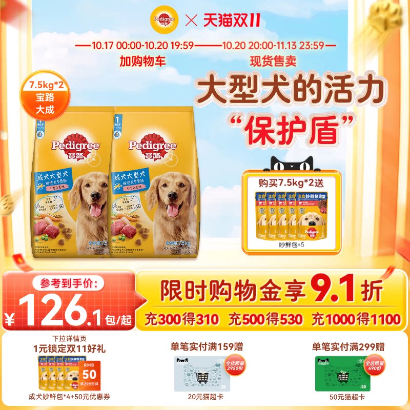 宝路狗粮拉布拉多金毛通用型大包装15斤装中型大型犬成犬粮