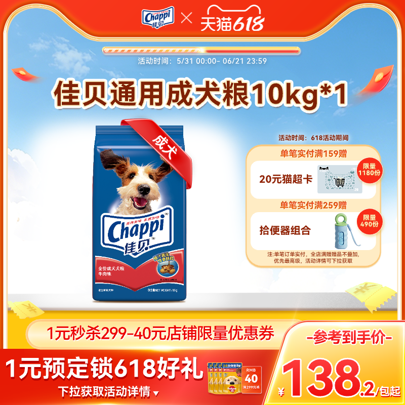佳贝成犬狗粮牛肉味10kg通用营养成犬金毛泰迪狗狗主粮牛肉味20斤