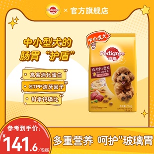 7.5kg 宝路狗粮狗主粮泰迪比熊贵宾中小型犬通用成犬牛肉味1.8kg