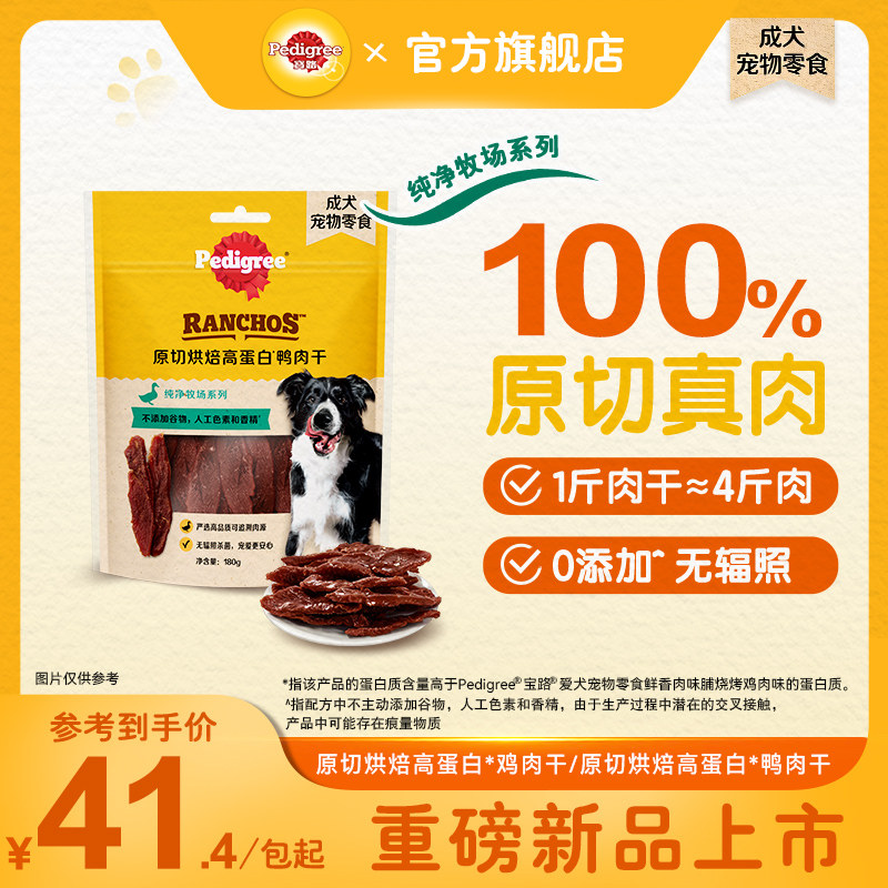 宝路狗狗零食训练零食原切烘焙高蛋白零食肉干组合180g
