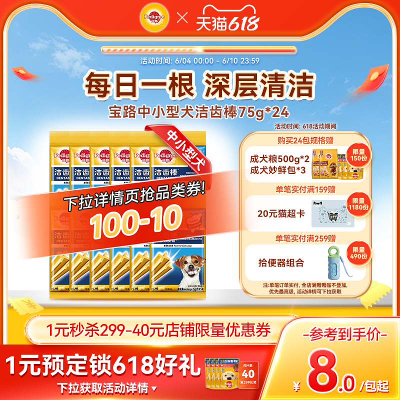 宝路狗狗零食洁齿棒泰迪中小型成犬耐咬咬胶洁牙棒宠物磨牙棒