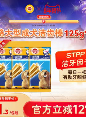 宝路零食狗狗磨牙棒洁齿棒金毛大型犬成犬骨头咬胶12包