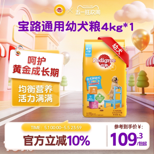 宝路幼犬狗粮官方旗舰通用型