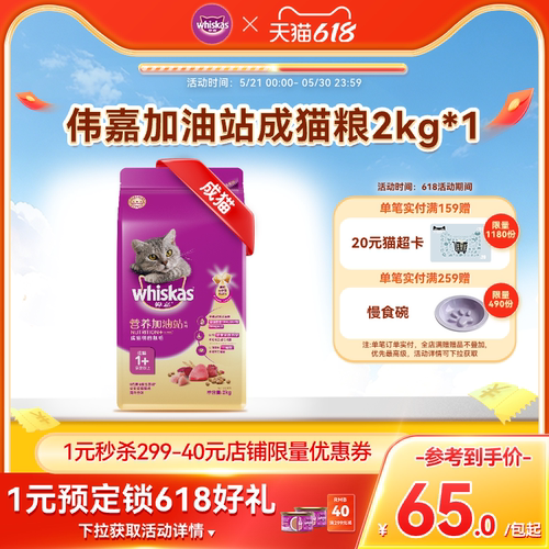 升级海洋鱼成猫粮伟嘉
