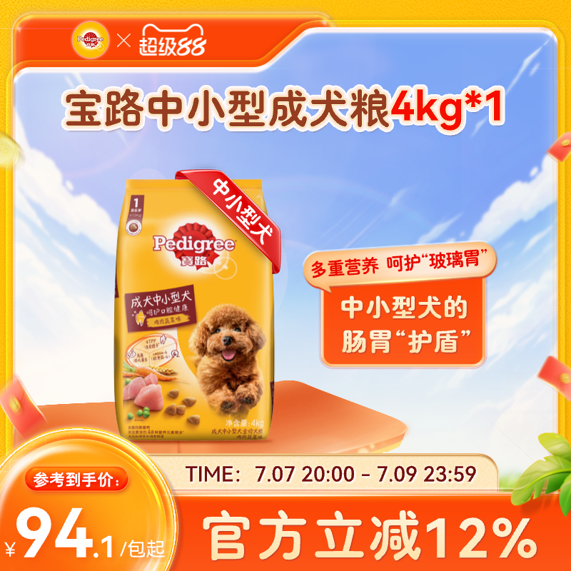 宝路狗粮泰迪比熊贵宾博美中小型通用型成犬牛肉味4kg