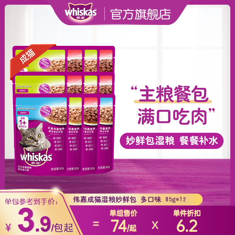 偉嘉成貓妙鮮包濕糧貓零食罐頭白肉貓條貓咪主糧_瑪氏寵物食品官方旗艦店_寵物/寵物食品及用品