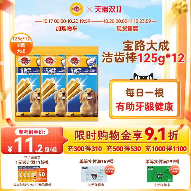 宝路零食狗狗磨牙棒洁齿棒金毛大型犬成犬骨头咬胶12包
