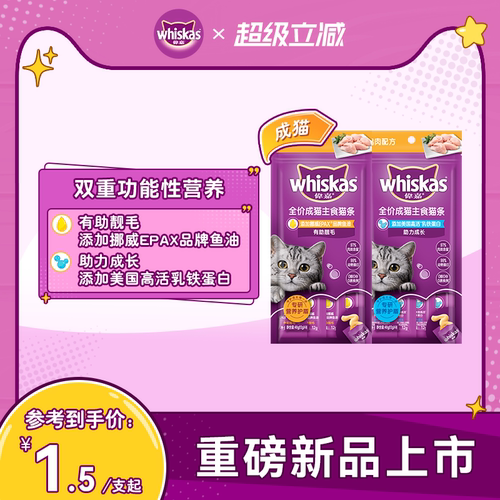 伟嘉主食猫条补水靓毛