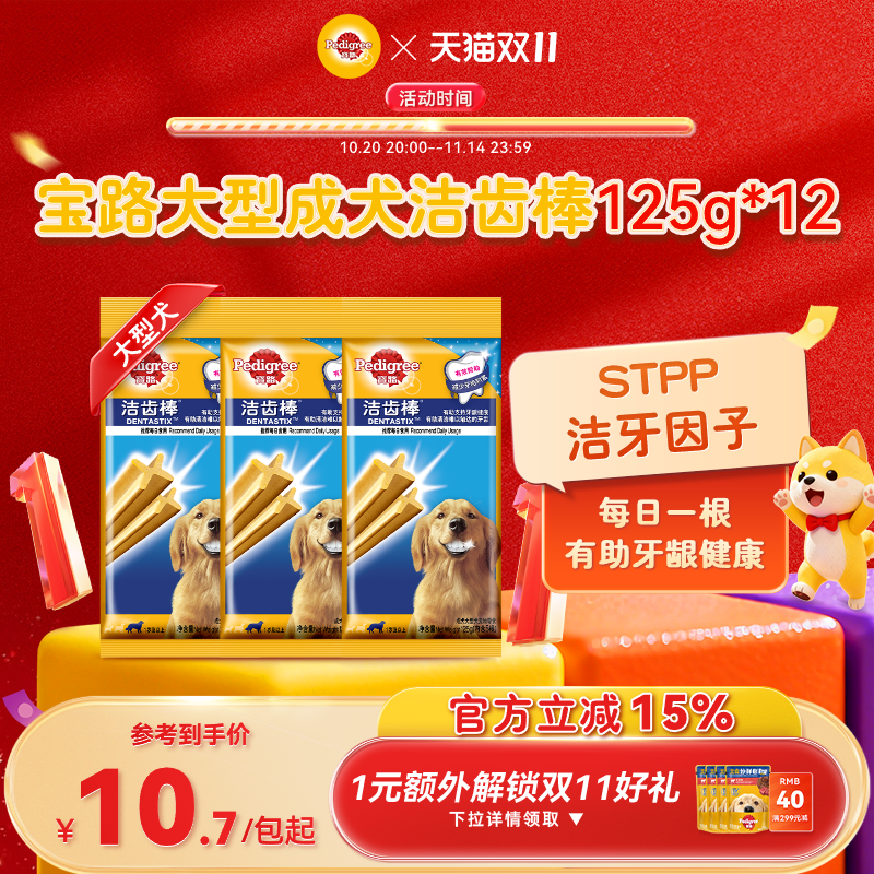 宝路零食狗狗磨牙棒洁齿棒金毛大型犬成犬骨头咬胶12包