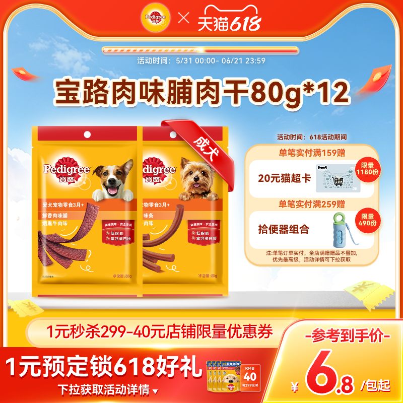 宝路狗狗零食训练零食鲜香肉味条肉味脯肉干奖励零食组合80g