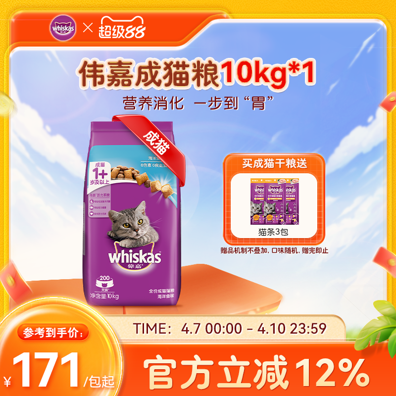 伟嘉旗舰店成猫粮10kg英短加菲成猫全价通用粮营养20斤装