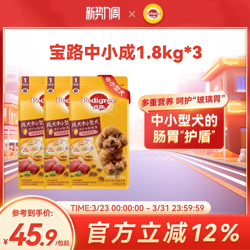 宝路狗粮官方旗舰店泰迪比熊柯基中小型犬牛肉味成犬通用型1.8kg