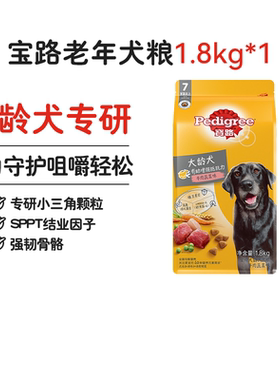 宝路狗粮老年犬粮1.8kg通用比熊泰迪狗粮大龄犬粮