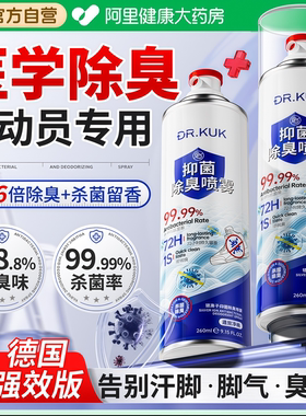 Dr.kuk酷K除臭喷雾鞋袜杀菌抑菌鞋柜消毒球鞋除味防臭鞋子喷雾