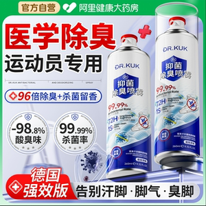 Dr.kuk酷K除臭喷雾鞋袜杀菌抑菌鞋柜消毒球鞋除味防臭鞋子喷雾