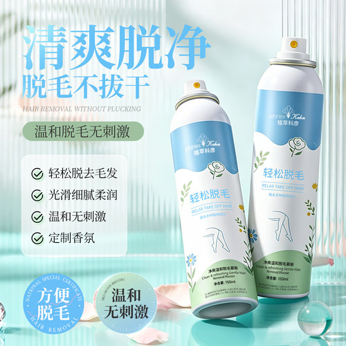 zcky植萃科彦脱毛慕斯清洁保湿