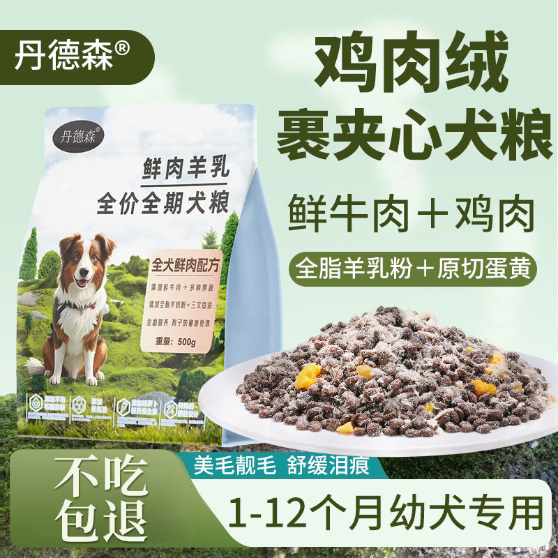 狗粮鲜肉粮20斤全价全期犬粮成犬粮幼犬粮牛肉鸡肉通用性狗狗干粮