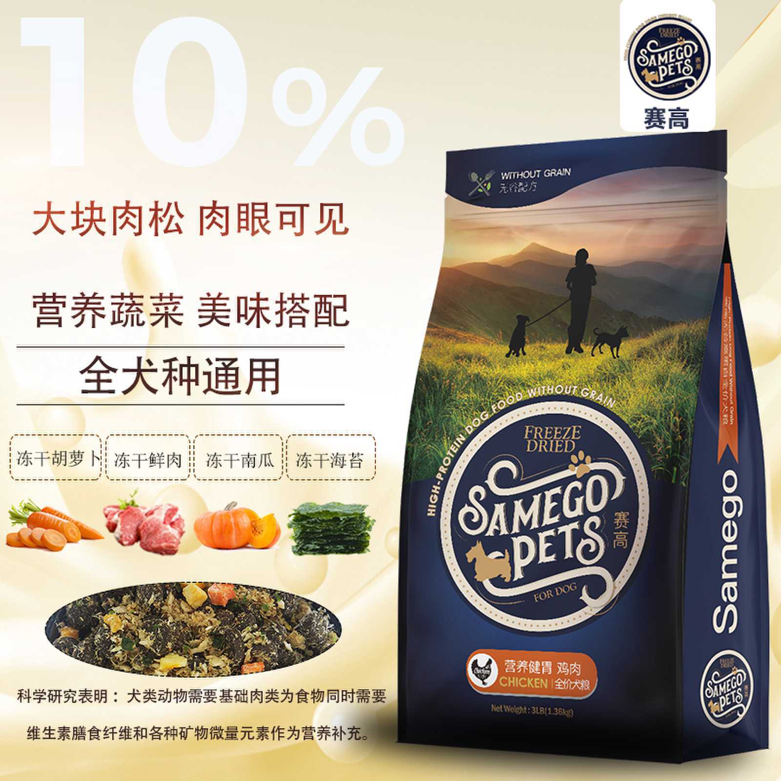 Samego赛高冻干肉松蔬菜狗粮 鸡肉鸭肉三文鱼牛肉全价 全犬种犬粮