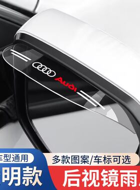 适用于奥迪a4l/a6/a3/q5l/a8/a7q3/q5TT汽车后视镜挡雨板雨眉雨档
