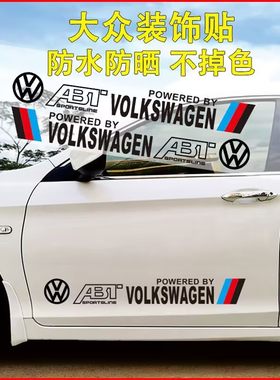 大众速腾迈腾高尔夫7朗逸宝来途观L车身装饰贴纸车门划痕遮挡拉花