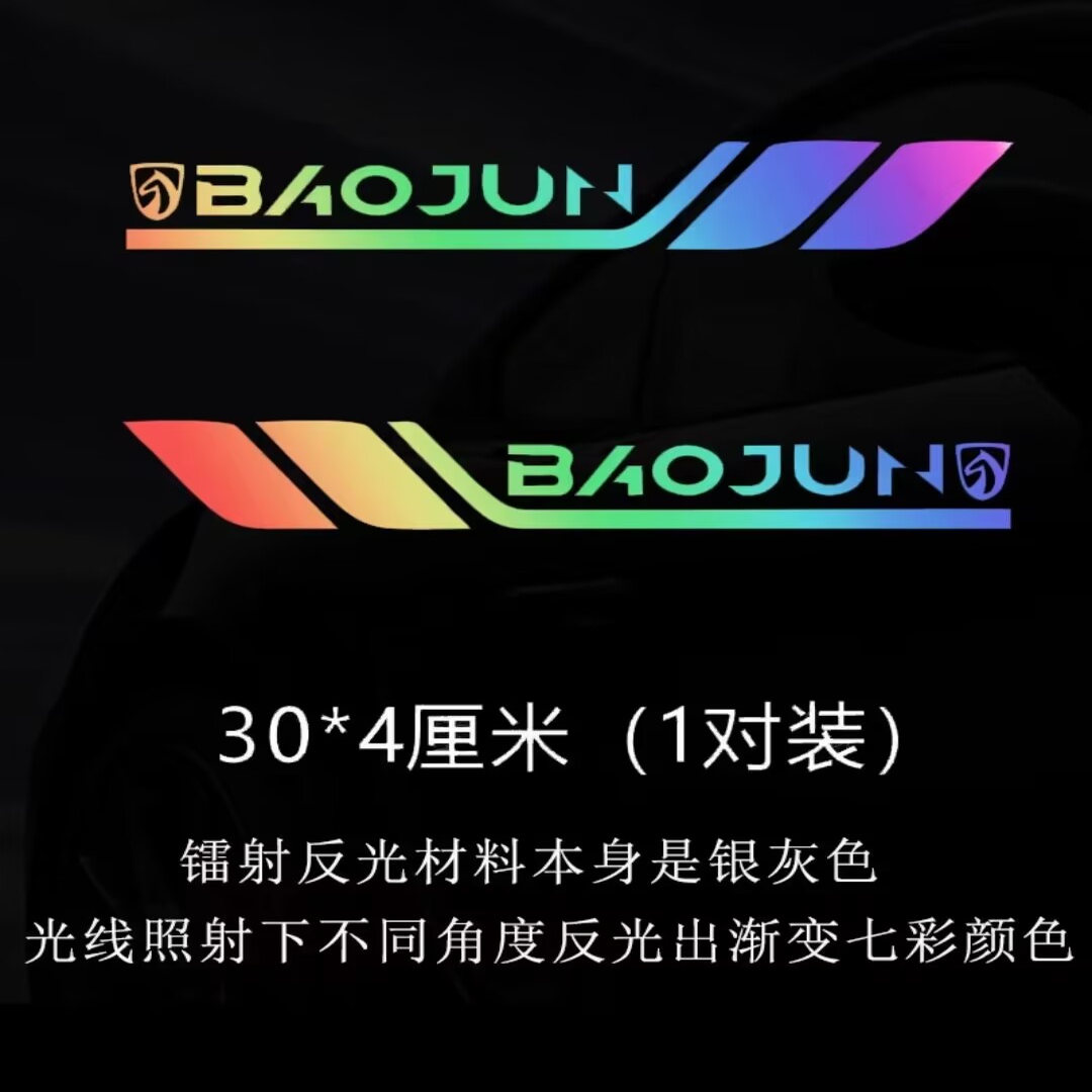 适用宝骏510/730/560/530/360E20叶子板三角窗贴纸车身车门贴拉花