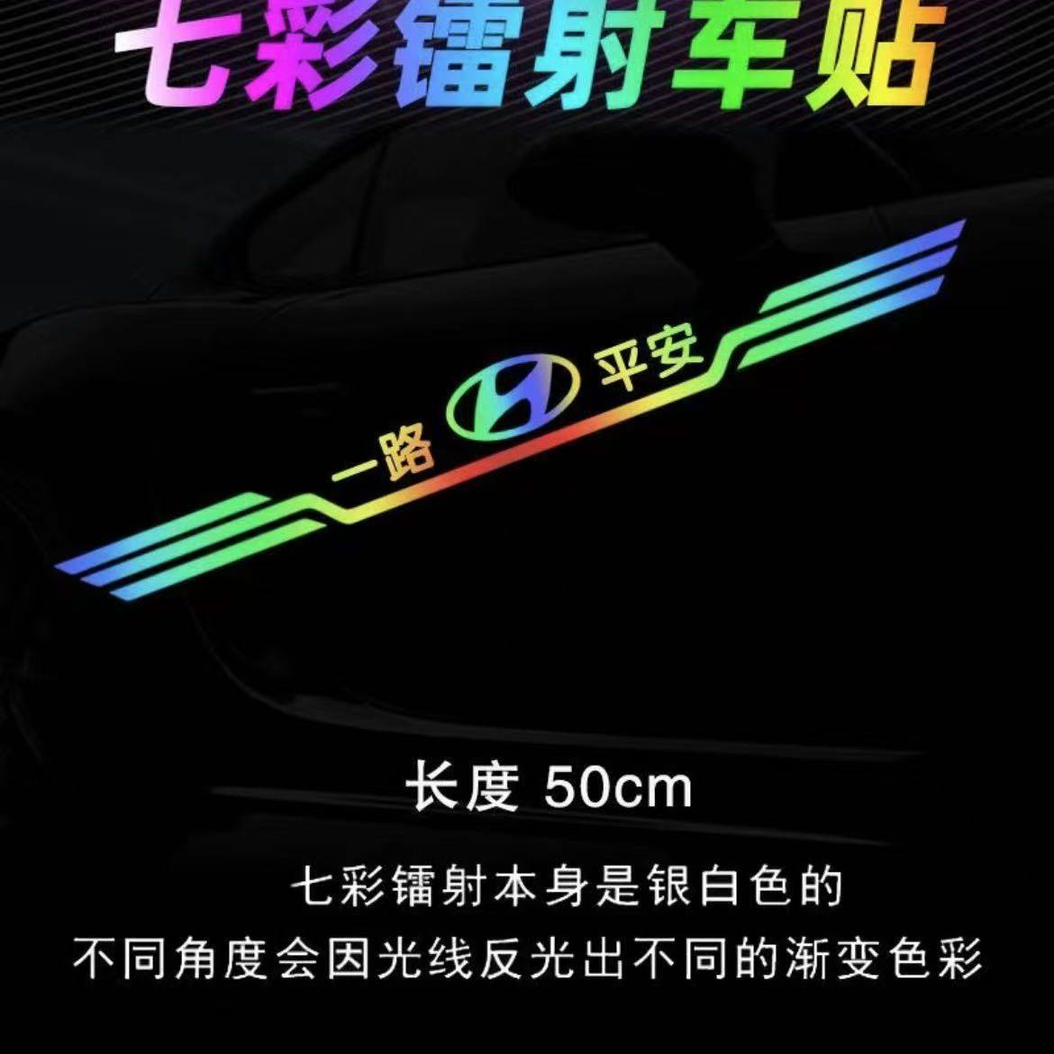 适用北京现代领朗动瑞纳ix25悦动35镭射反光车标贴纸引擎盖后窗贴