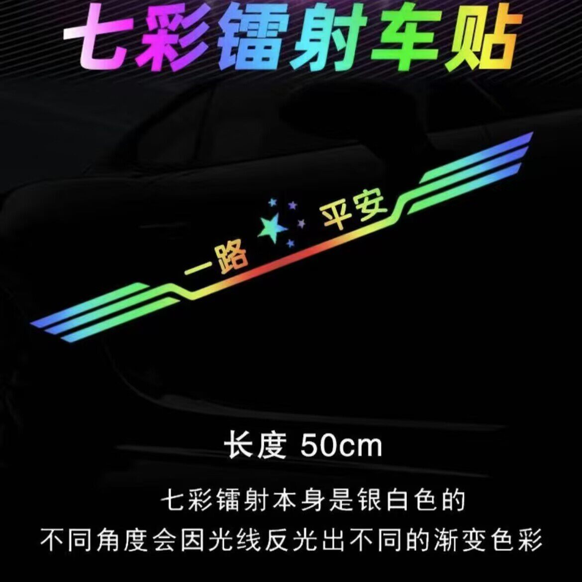 个性镭射反光车标贴车身遮挡划痕引擎盖后窗玻璃车门拉花汽车贴纸