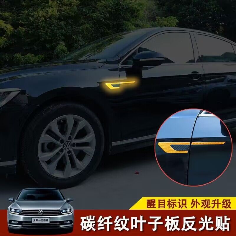 适用于大众POLO桑塔纳凌度汽车反光贴叶子板警示贴反光防刮增撞条