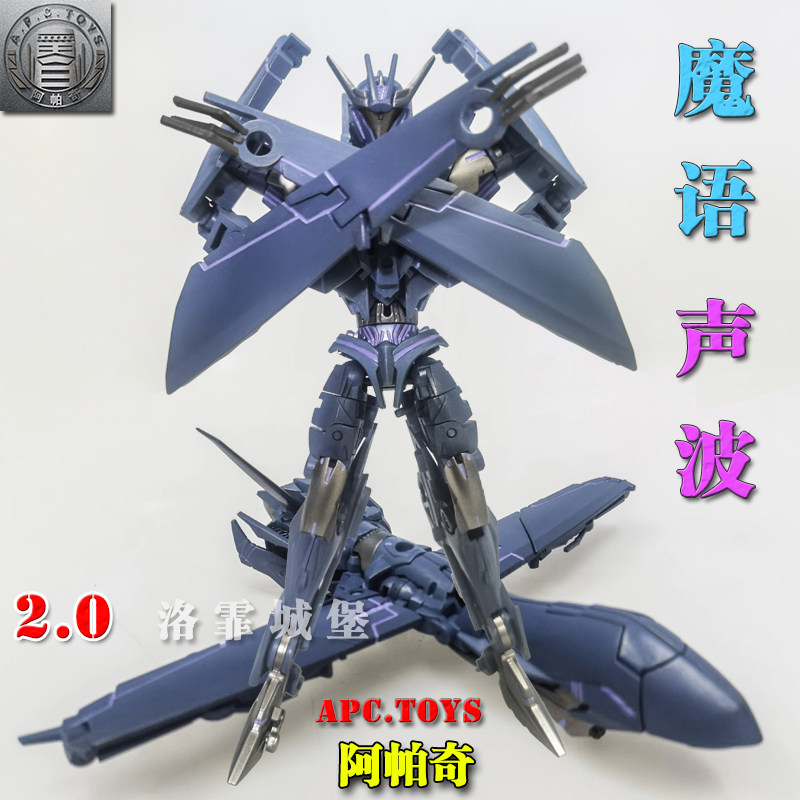 apc-toys阿帕奇 魔语.声波 2.0升级版变形玩具领袖飞机模型之证