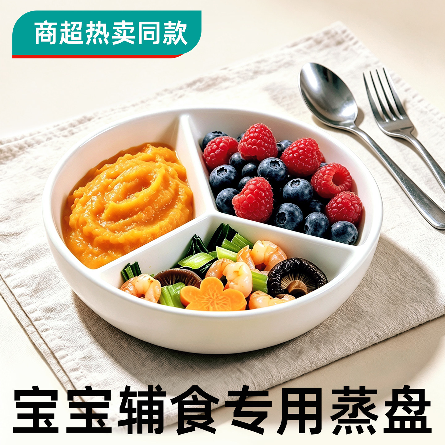 宝宝辅食一锅蒸陶瓷餐盘