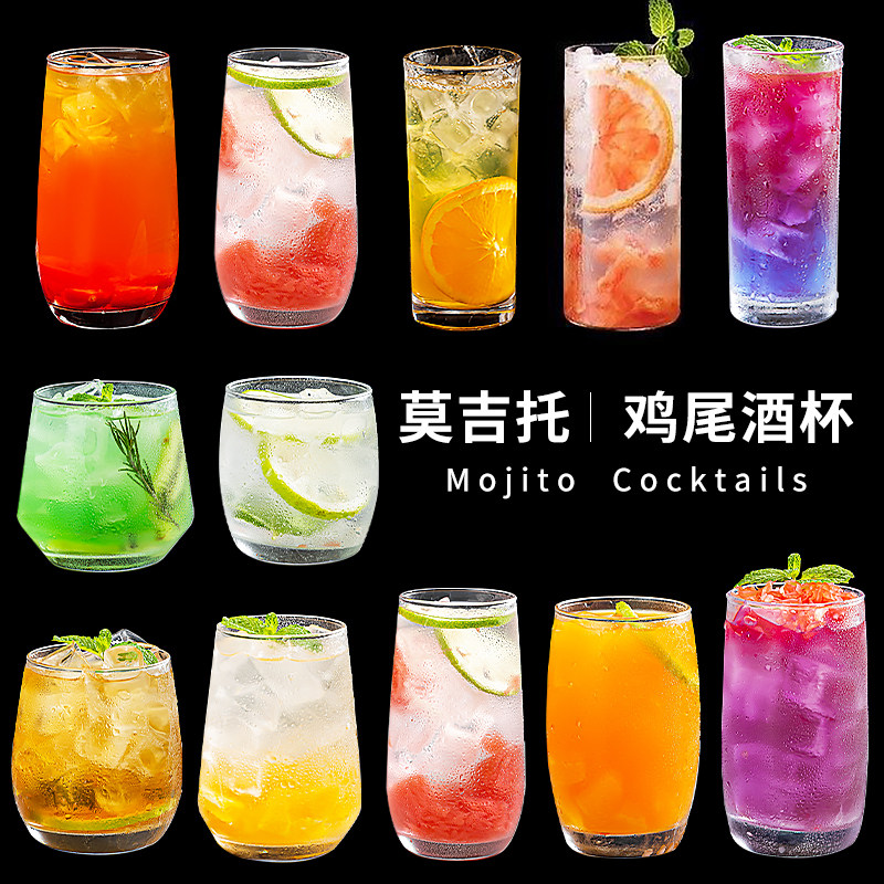高颜值果汁鸡尾酒莫吉托酒杯玻璃杯调酒微醺杯子透明洋酒水杯套装