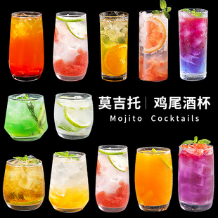高颜值果汁鸡尾酒莫吉托酒杯玻璃杯调酒微醺杯子透明洋酒水杯套装