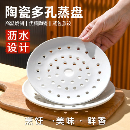 陶瓷多孔蒸盘带孔饺子盘微波炉陶瓷蒸盘圆形蒸笼蒸格水果盘包子盘
