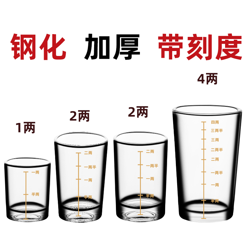 刻度二两白酒杯套装家用小号2两杯烈酒杯啤酒玻璃杯创意酒具100ml
