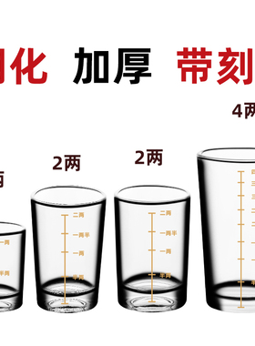 刻度二两白酒杯套装家用小号2两杯烈酒杯啤酒玻璃杯创意酒具100ml