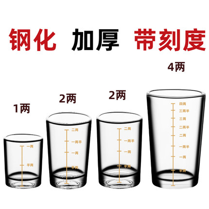 刻度二两白酒杯套装家用小号2两杯烈酒杯啤酒玻璃杯创意酒具100ml