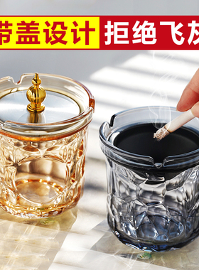 漏斗烟灰缸家用大号玻璃带盖防飞灰办公室客厅创意烟缸轻奢高级感