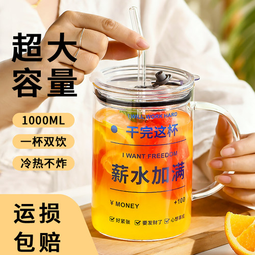 高硼硅1000ml带盖吸管玻璃杯
