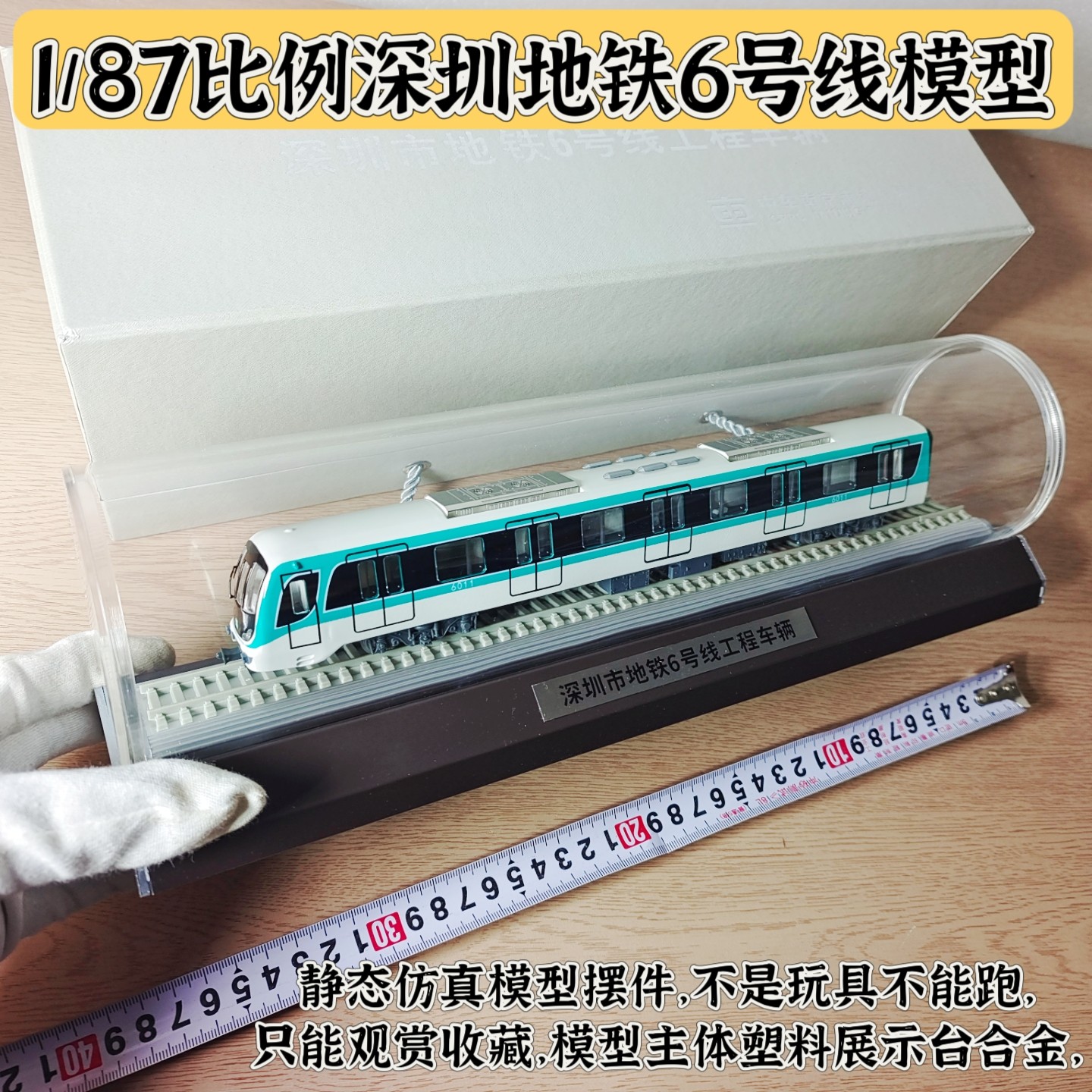深圳地铁6号线静态仿真模型商务礼品火车摆件纪念品非玩具铁路,文具电教/文化用品/商务用品,教学标本/模型,淘宝优惠券,粉丝福利购,淘宝优惠卷