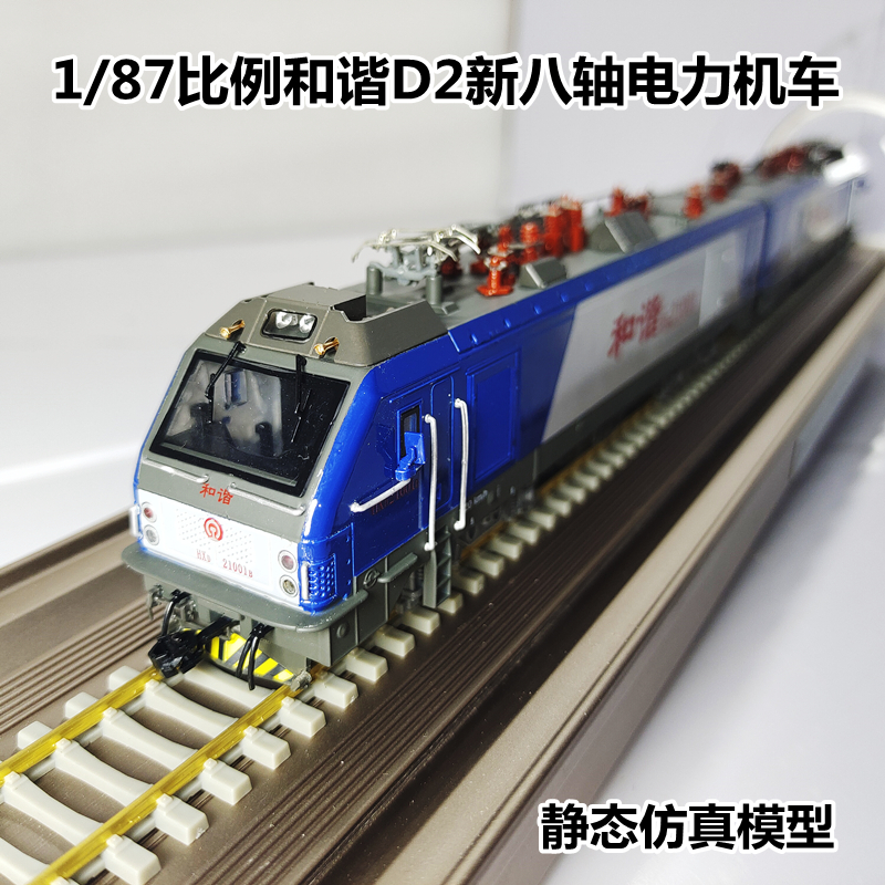 ho比例hxd2和谐电力机车模型合金火车静态仿真沙盘