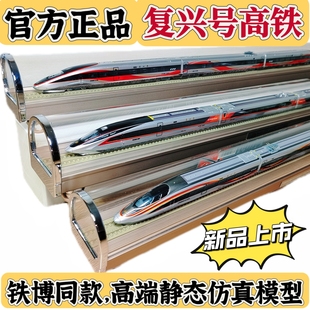 复兴号450京张智能动车组高铁瑞雪迎春静态仿真商务模型火车玩具