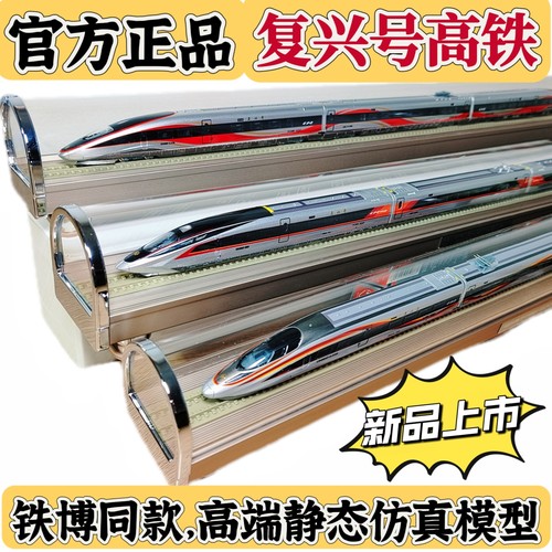 官方版复兴号450京张智能动车组高铁静态仿真模型摆件火车非玩具