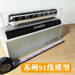 苏州静态仿真模型地铁摆件