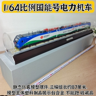 国能号和谐电力机车模型静态仿真模型礼品火车非玩具铁路文创