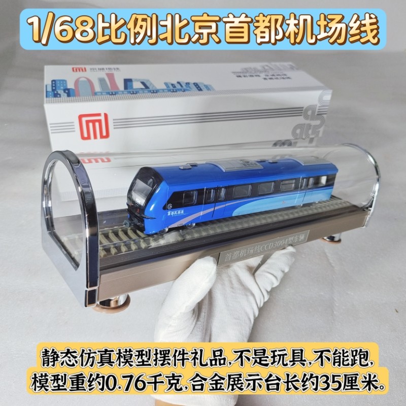 北京地铁机场线qzk5静态仿真模型