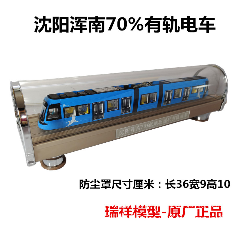 沈阳浑南低地板有轨电车模型ho比例礼物礼品摆件官方火车顺丰包邮