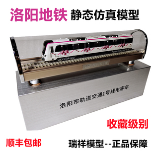 洛阳地铁一号线仿真模型静态合金商务摆件成品现货火车玩具包邮