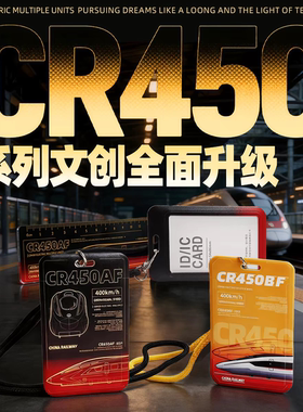 复兴号450中车文创双头鼠标垫