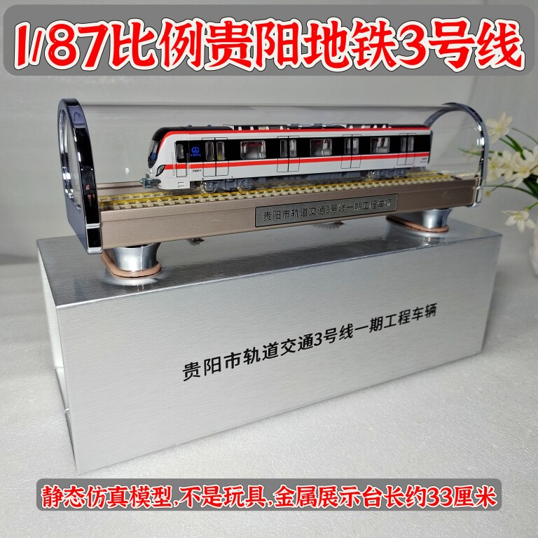贵阳地铁3号线静态仿真模型摆件礼品火车玩具成品现货包邮