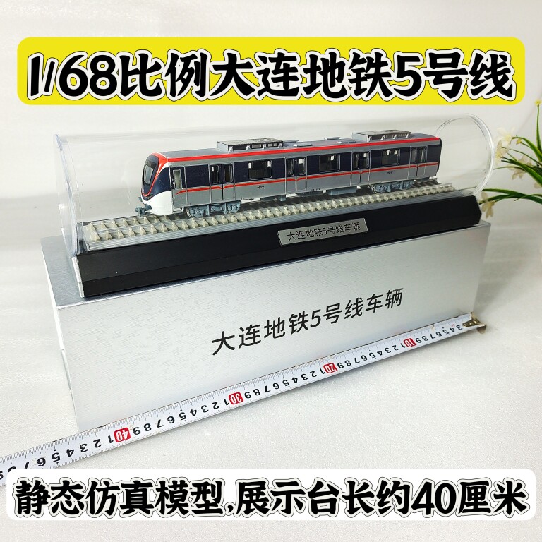 大连地铁5号线静态仿真模型摆件礼品火车玩具纪念品现货儿童